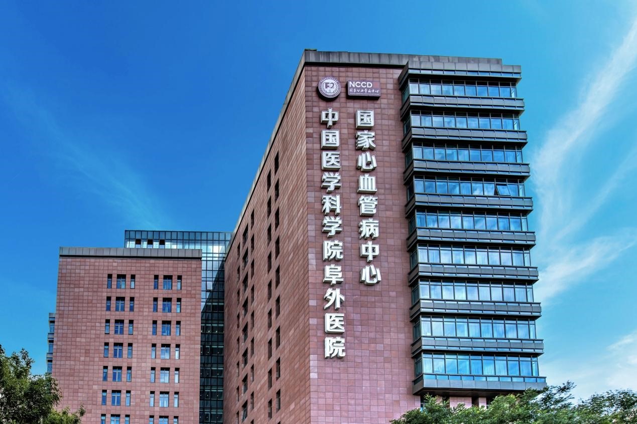 Fuwai Hospital, Chinese Academy of Medical Sciences