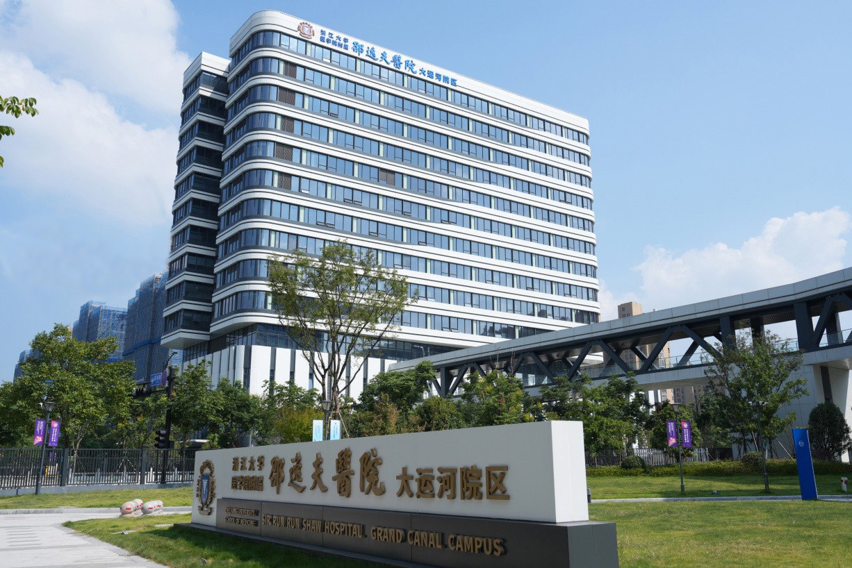 浙江大学医学院附属邵逸夫医院