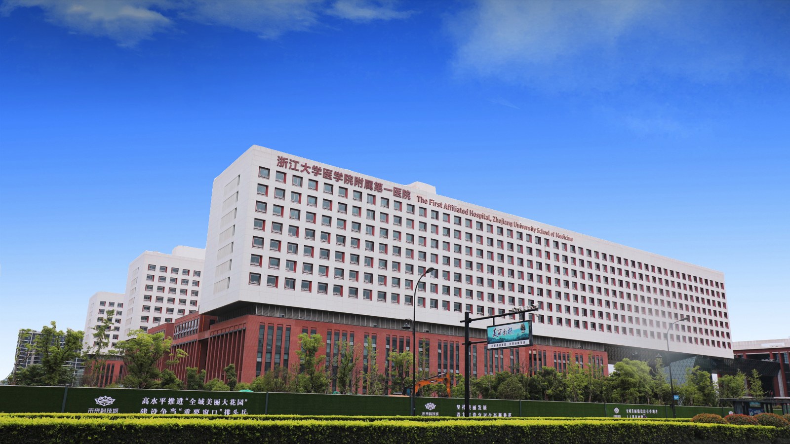 浙江大學醫學院附屬第一醫院