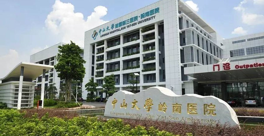 The Third Affiliated Hospital of Sun Yat-sen University