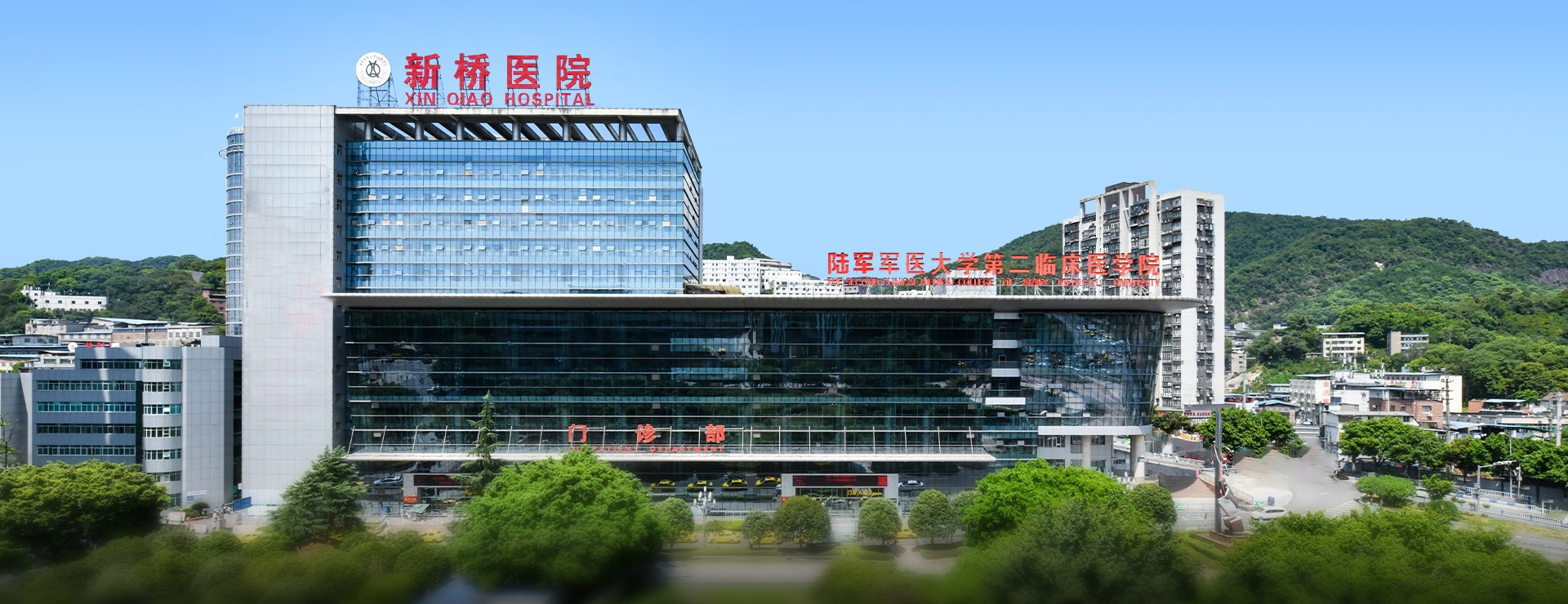 Xinqiao Hospital, Army Medical University